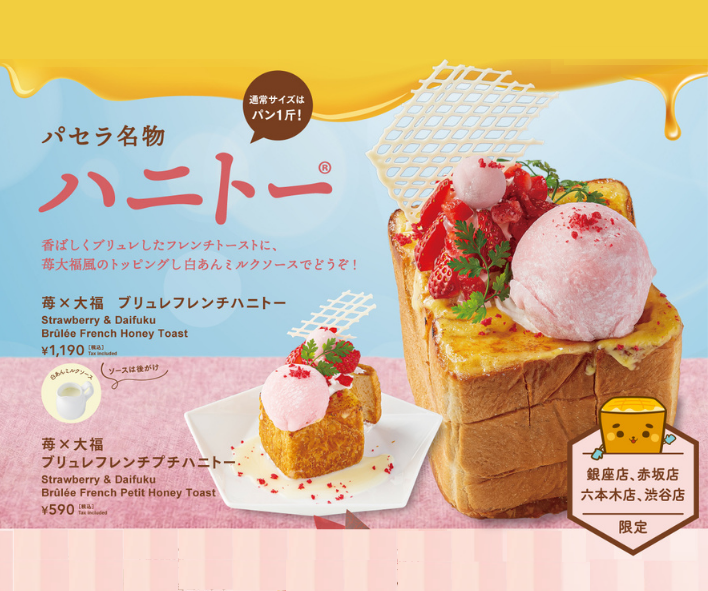 コールドラスクハニトー ～ロイヤルミルクティ～ 画像