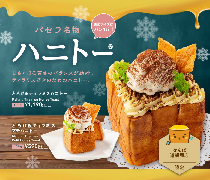 コールドラスクハニトー ~ロイヤルミルクティ~ 画像