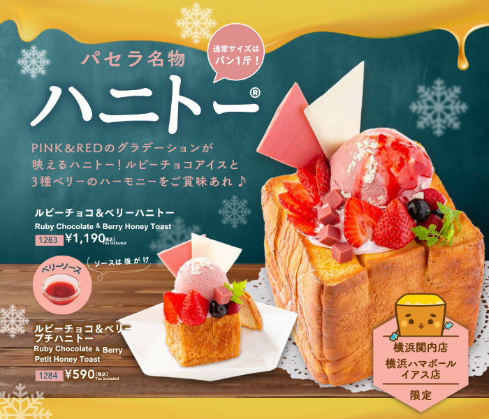 コールドラスクハニトー ~ロイヤルミルクティ~ 画像