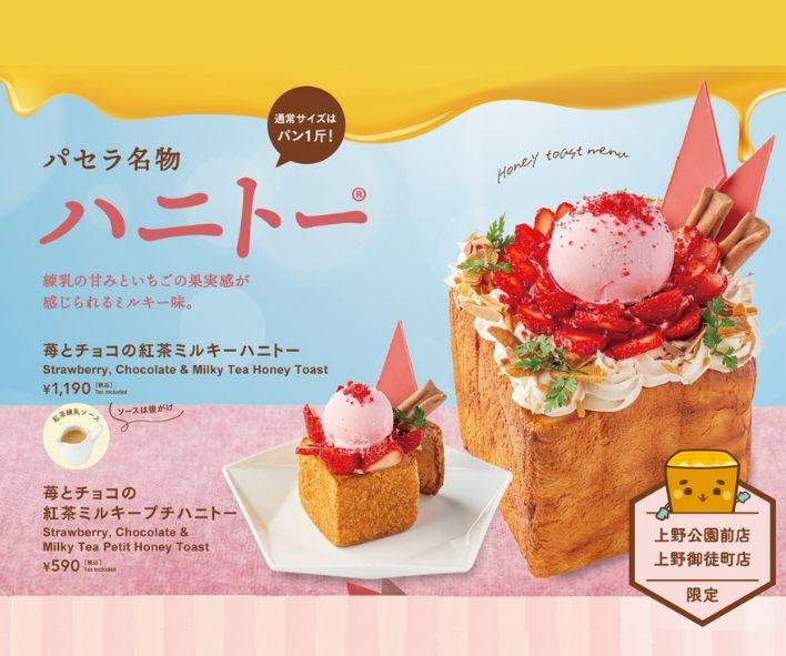 コールドラスクハニトー ～ロイヤルミルクティ～ 画像