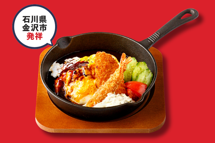 ハントンライス