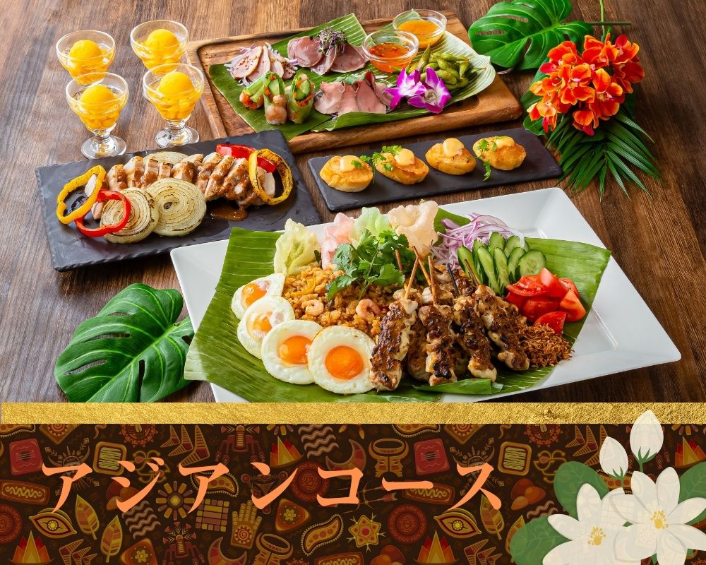 本格アジアンコース