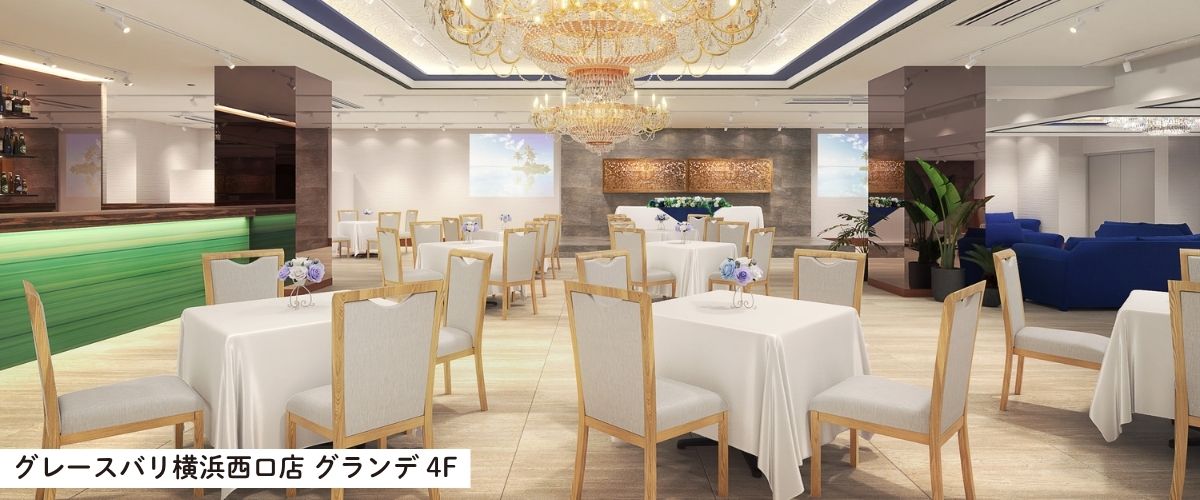 グレースバリ横浜ハマボールイアス グランデ