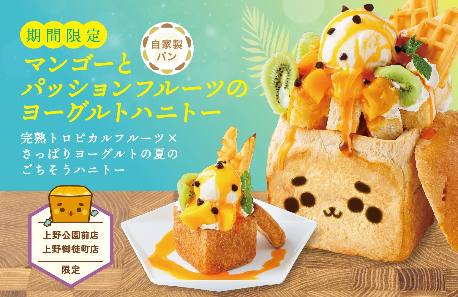 コールドラスクハニトー ～ロイヤルミルクティ～ 画像