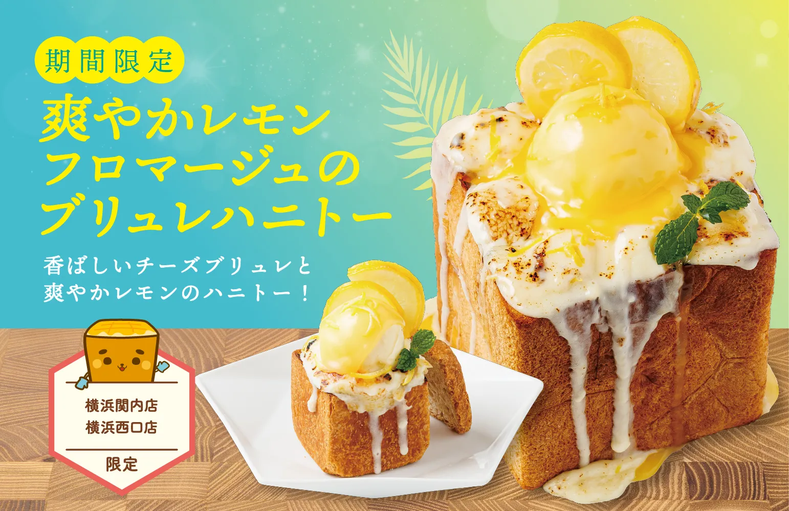新緑の苺モンブランハニトー 画像