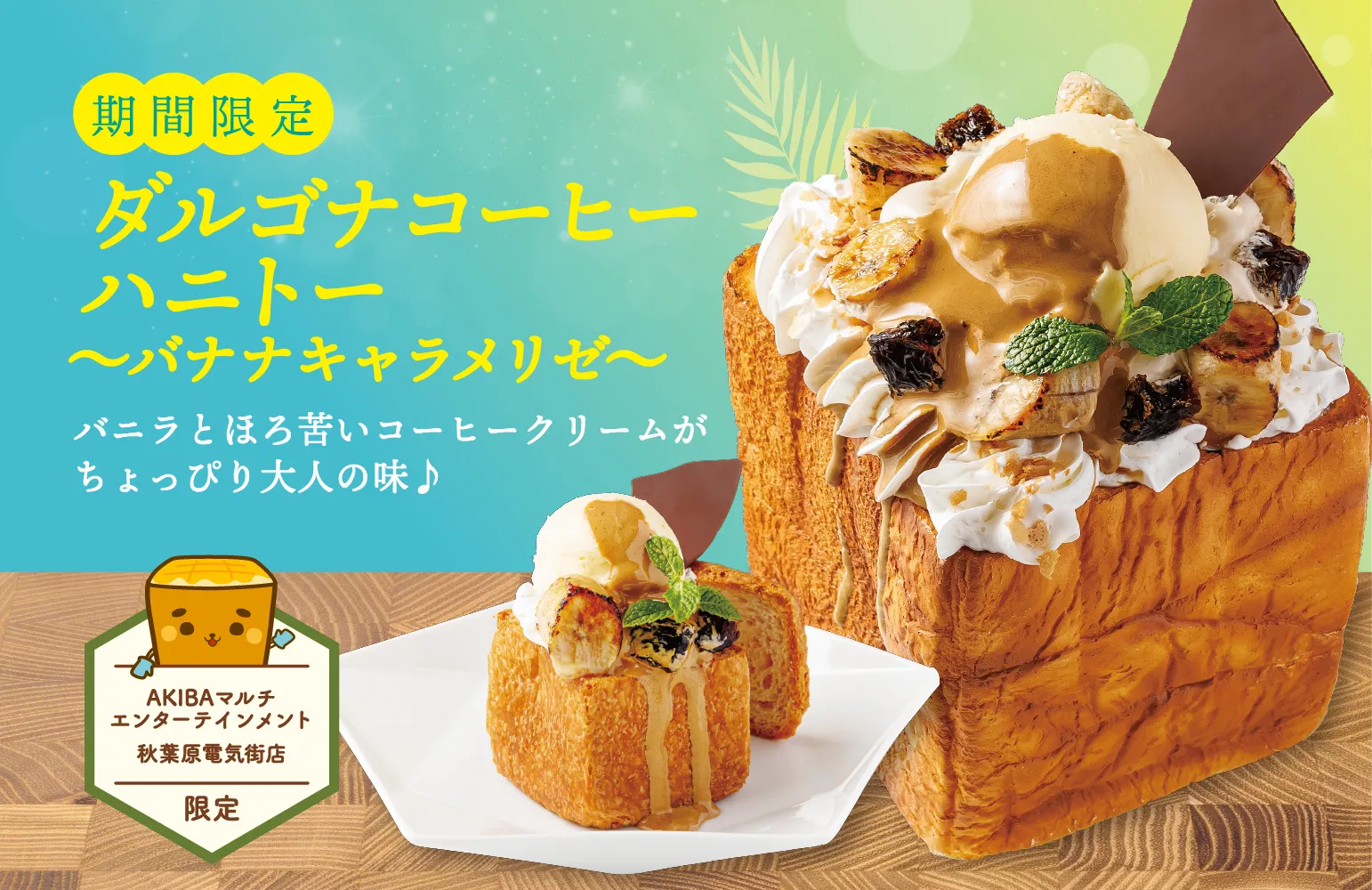 コールドラスクハニトー ～ロイヤルミルクティ～ 画像