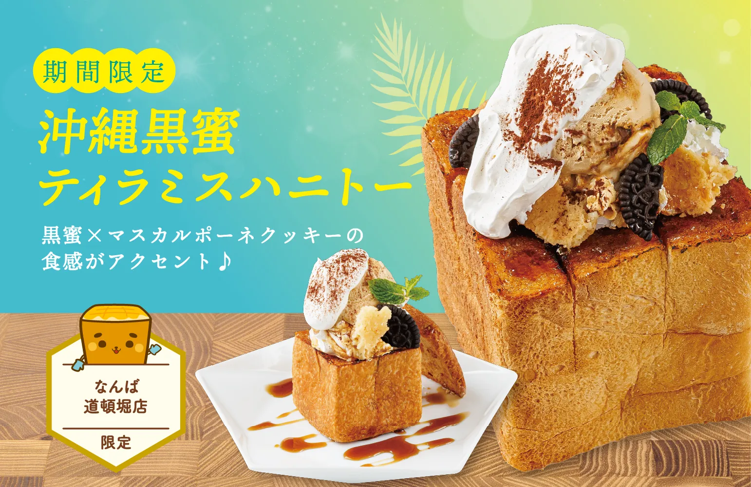 コールドラスクハニトー ～ロイヤルミルクティ～ 画像