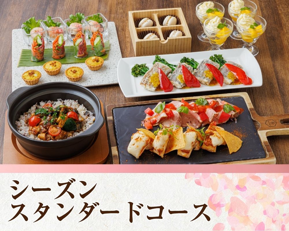 シーズンスタンダードコース