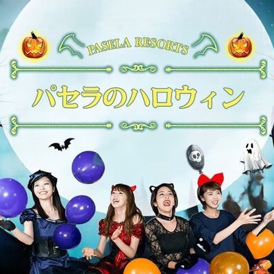 パセラリゾーツでハロウィンパーティー!!