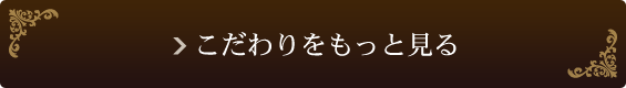 詳細を見る