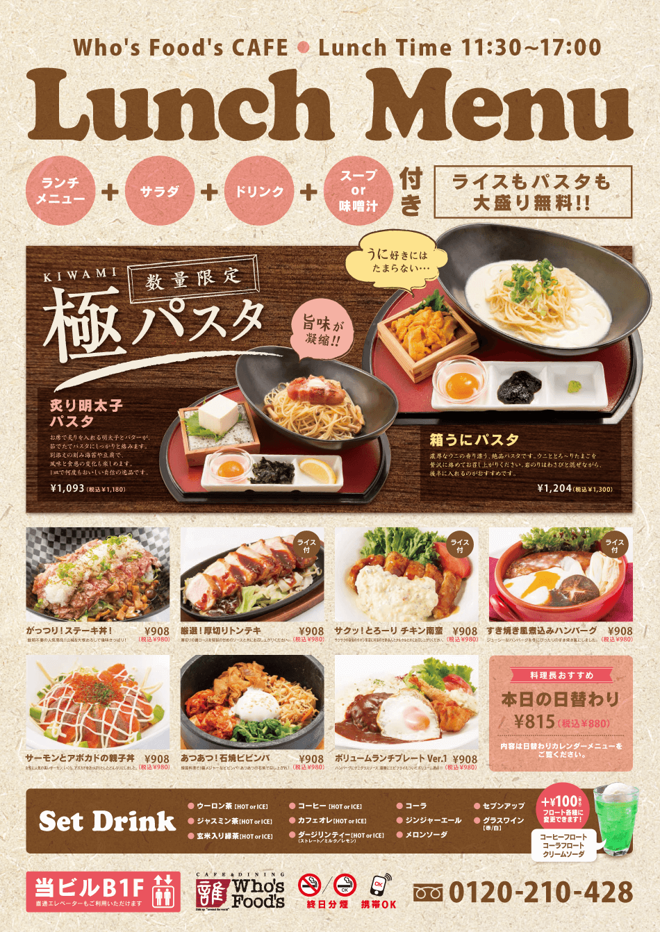 ランチメニュー 渋谷店 多国籍個室ダイニング フーズフーズ