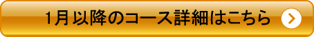 パーティーコース詳細はこちら