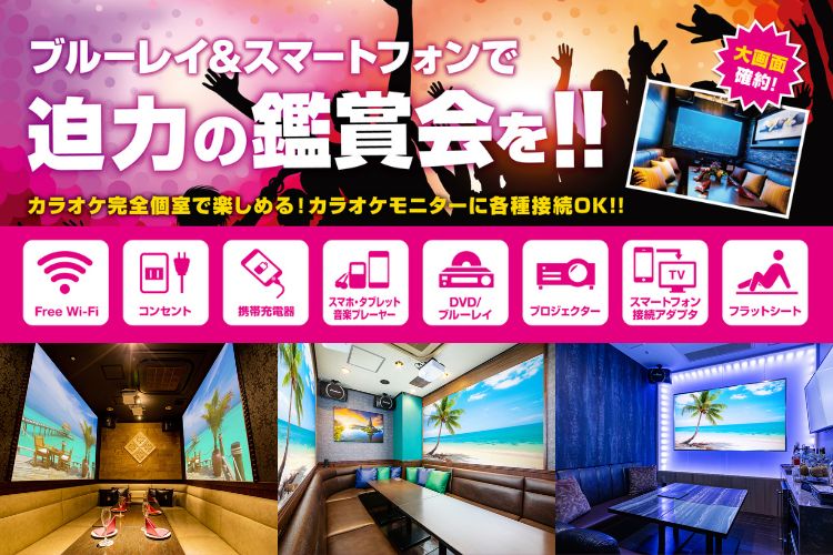 カラオケパセラ渋谷店の動画鑑賞ガイド