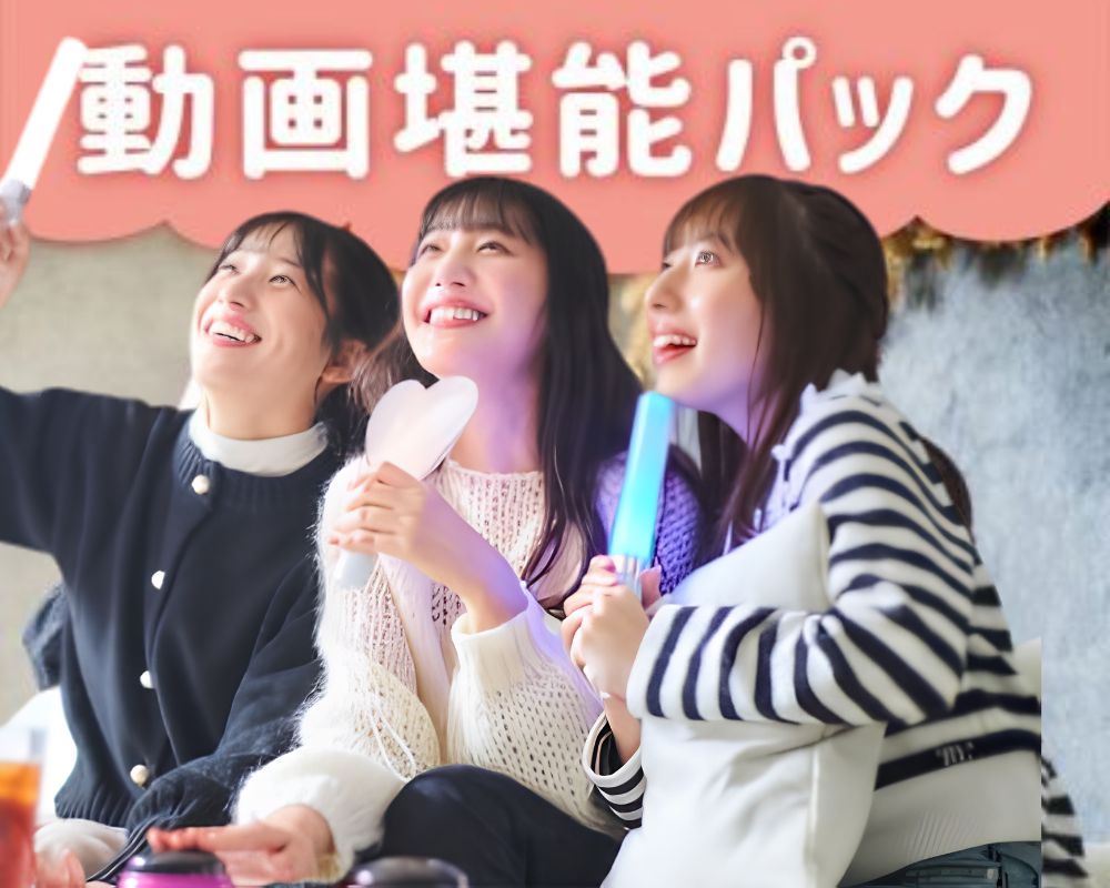 カラオケパセラ渋谷店の動画堪能パック
