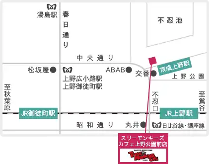 スリーモンキーズカフェ上野公園前店へのアクセス