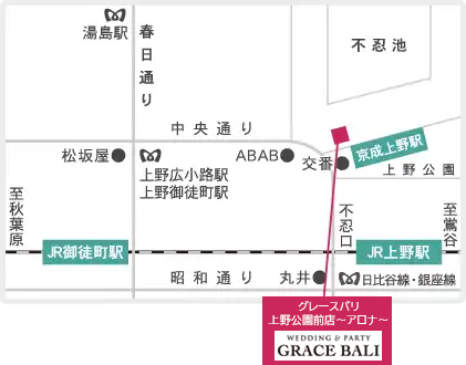 グレースバリ上野公園前店～アロナ～へのアクセス