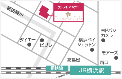 プルメリアカフェ横浜店へのアクセス
